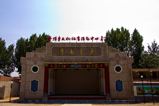 香積寺文體活動中心
