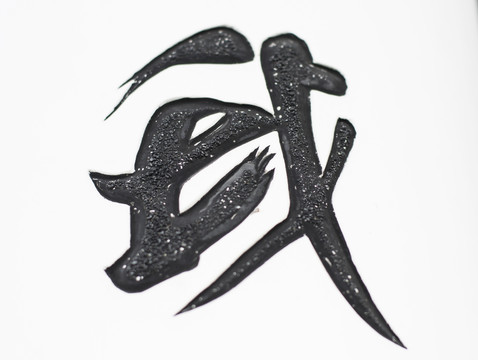 我