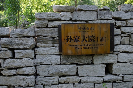 孫家大院