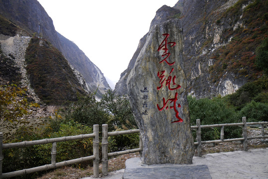 虎跳峽