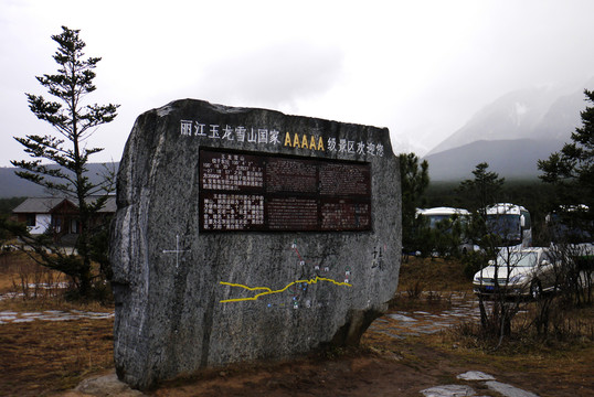 玉龍雪山景區(qū)