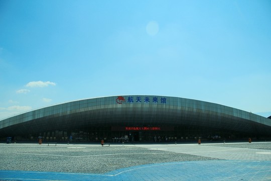 園博會(huì)  航天園展館