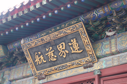 牌匾
