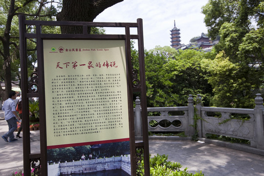 鎮(zhèn)江金山景區(qū) 金山寺
