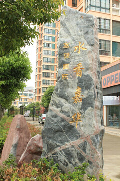 石頭雕塑