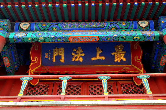 北京大覺寺大悲堂