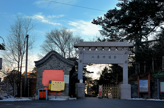 北京金頂妙峰山