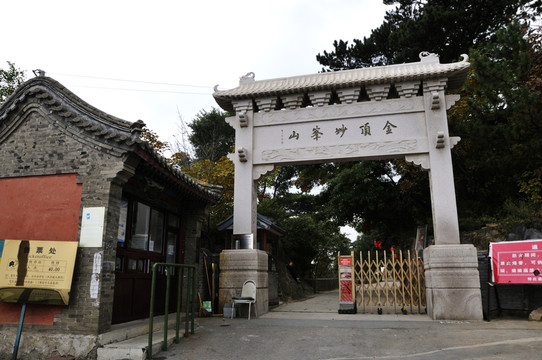 北京金頂妙峰山