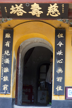 慈壽塔 金山寺 寺廟 江天禪寺