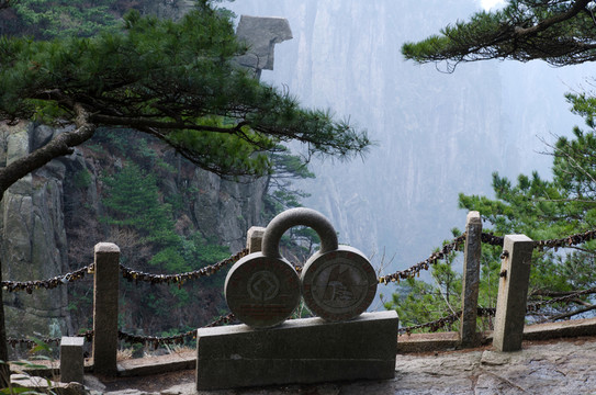 黃山連心鎖