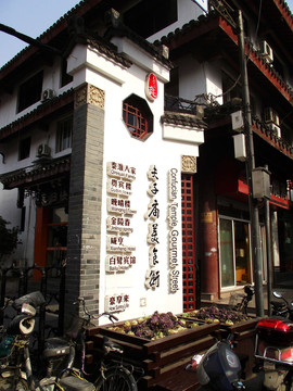 夫子廟煤市街