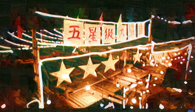 燈飾