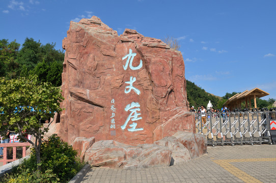 山東省煙臺(tái)市長(zhǎng)島九丈崖標(biāo)志碑