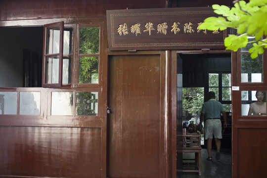 甘家大院 甘熙故居