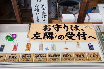 地主神社 護(hù)身符