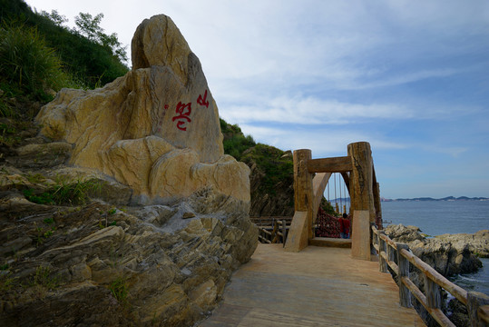 煙臺(tái)東炮臺(tái)海誓山盟石刻