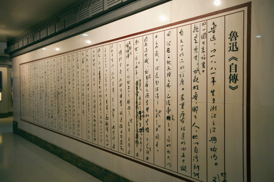 魯迅紀(jì)念館