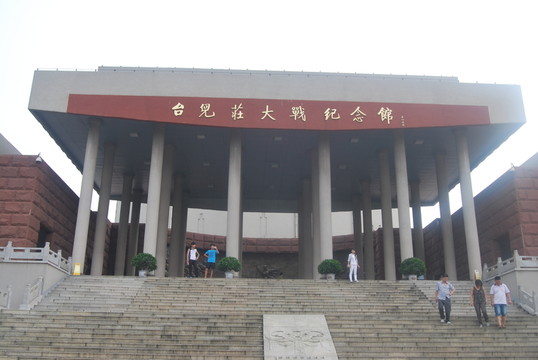 臺(tái)兒莊大戰(zhàn)紀(jì)念館