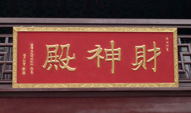 上海城隍廟