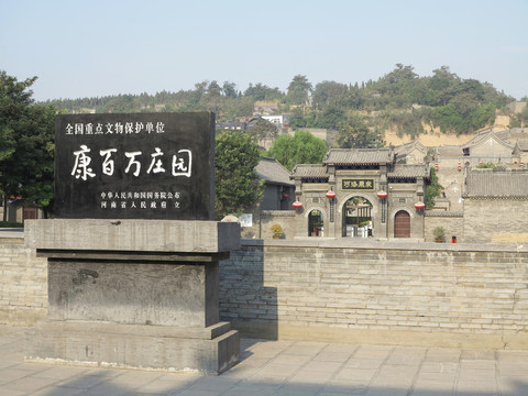 鞏縣康百萬莊園