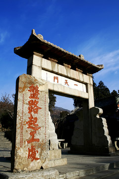 泰山一天門牌坊