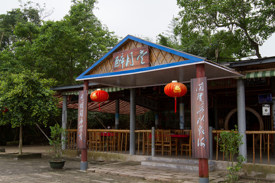 簕山古漁村 醉月堂