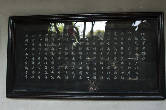 拙政園