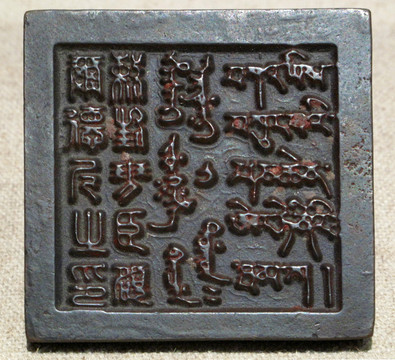 清代索倫部佐領(lǐng)官印