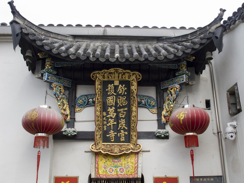 九華山百歲宮