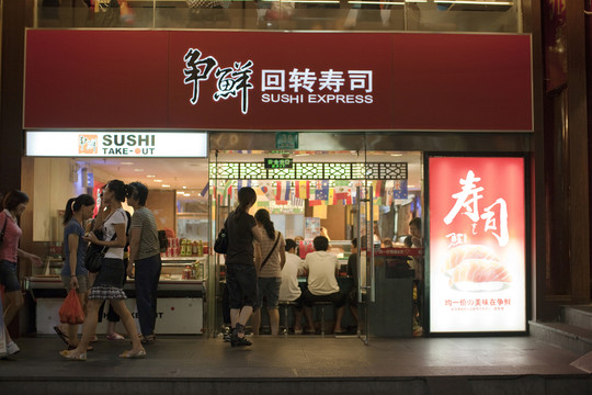 豫園老街商鋪 豫園 壽司店