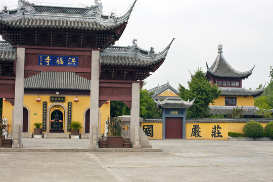 洪福寺