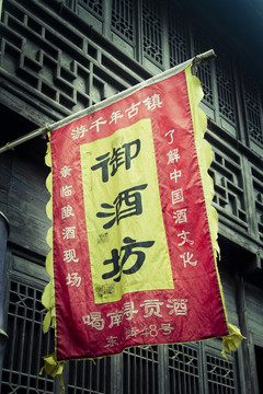 南潯南宋御酒坊