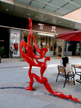 舞蹈雕塑 藝術(shù)雕塑