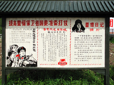 北國(guó)軍事要塞 宣傳櫥窗