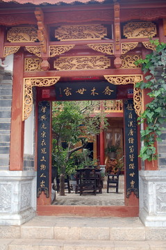 麗江古城老宅門樓