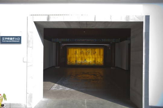 江寧織造博物館 展廳 展覽展示