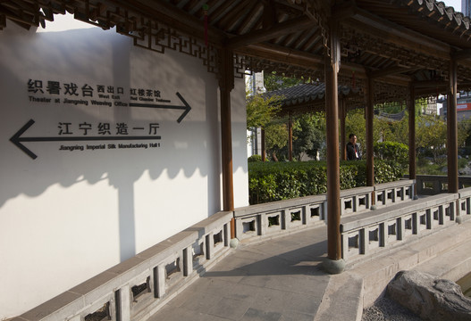 江寧織造博物館