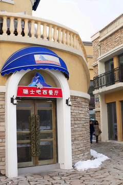 北京藍(lán)色港灣 休閑社區(qū)