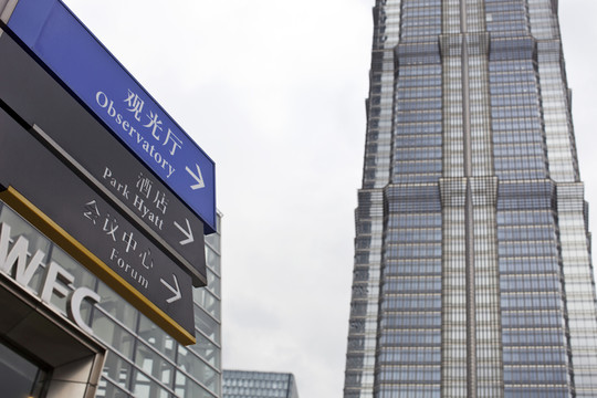 上海環(huán)球金融中心 寫(xiě)字樓 城市