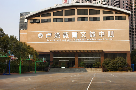 體育中心