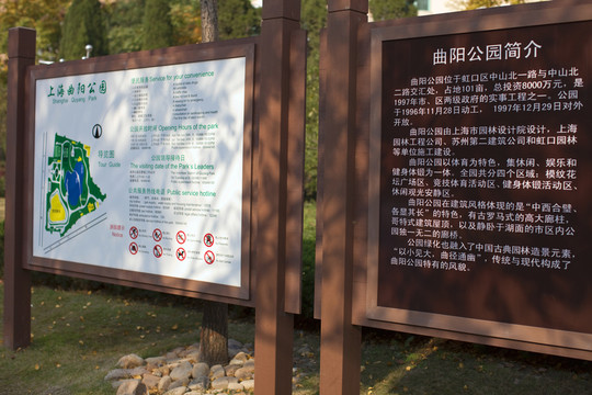 曲陽(yáng)公園 園林 休閑場(chǎng)所