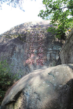 石壁刻字
