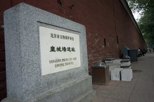 北京皇城墻遺址