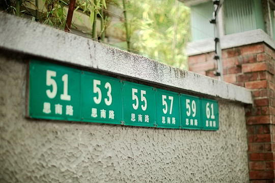 思南路