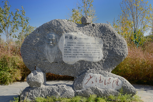 北京園博園湘潭園釋敬安石雕像