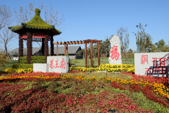 北京園博園恭王府景觀