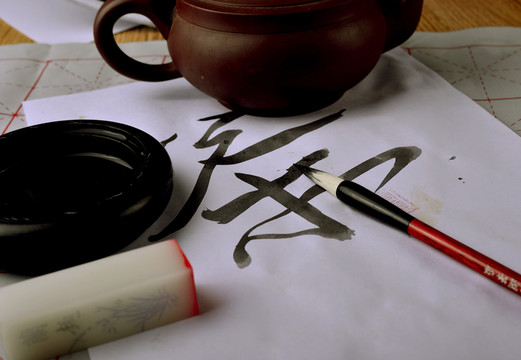 毛筆