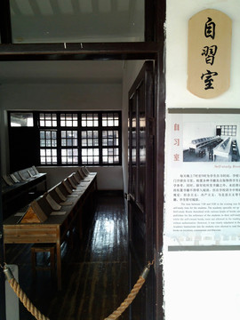 黃埔軍校自習室