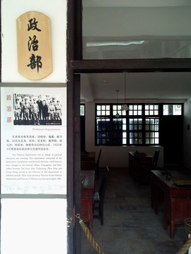 黃埔軍校政治部