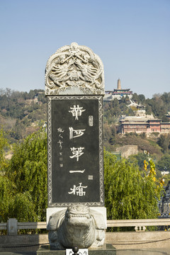 黃河第一橋紀(jì)念碑